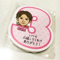 岩田剛典 付箋のサムネイル