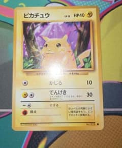 【美品】 旧裏　ピカチュウ　● 第1弾　拡張パック　マークありのサムネイル