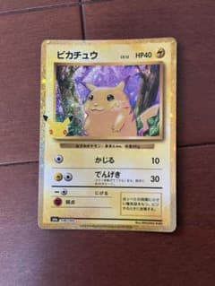 ピカチュウ 30th復刻版のサムネイル