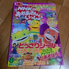 月刊 NHKのおかあさんといっしょ 2003年 - メルカリ