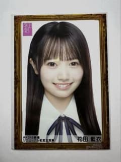 AKB48 花田藍衣 劇場リニューアル記念生写真 AKB48 花田藍衣 劇場リニューアル記念生写真 - メルカリ