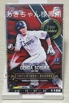 ベースボールコレクション2021 CP 源田のサムネイル