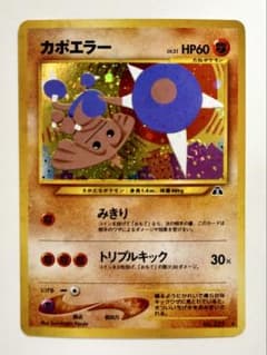 (極美)カポエラー ★ ＊2000年 ポケモンカード⭐︎neo2＊旧裏 プロモのサムネイル