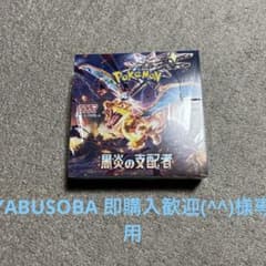 ポケモンカードパック　黒炎の支配者　box シュリンク付きのサムネイル