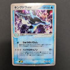 【美品】キングドラex ☆ 第3弾拡張パック 天空の覇者 015/054のサムネイル
