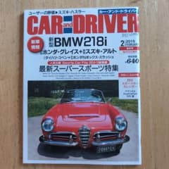 CAR and DRIVER 2015年2月号のサムネイル