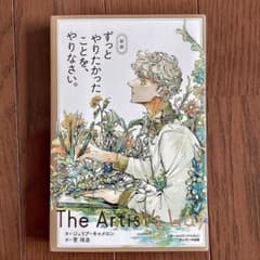 ずっとやりたかったことを、やりなさい。新版のサムネイル
