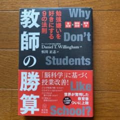 教師の勝算 勉強嫌いを好きにする9の法則のサムネイル