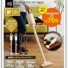 値下げ中！プラスマイナスゼロ　掃除機Ver.2のサムネイル