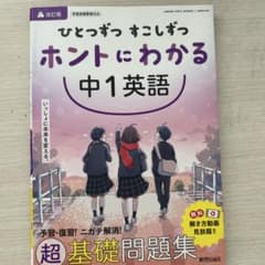 ひとつずつ すこしずつ ホントにわかる 中1.2まとめ売りのサムネイル