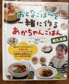おとなごはんと一緒に作るあかちゃんごはんのサムネイル