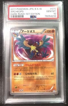 【PSA10】アーケオス UR BW4 ダークラッシュ 075/069のサムネイル