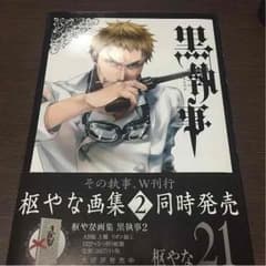 黒執事 最新21巻のサムネイル