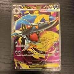 メガサメハダーex SR インフェルノX 098/080