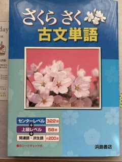さくらさく 古文単語のサムネイル