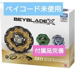 CX-11 エンペラーマイトデッキセット ベイブレードX ベイブレードX