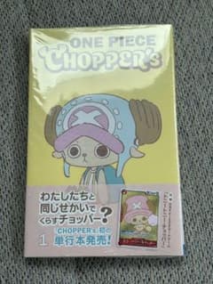 ONEPIECE CHOPPER'S シュリンク付き - メルカリ