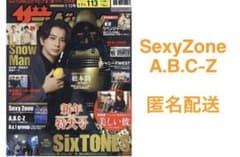 ザテレビジョン 1/13 SexyZone A.B.C-Z 切り抜きのサムネイル