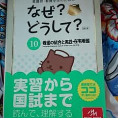 なぜ？どうして？1、9 、10のサムネイル