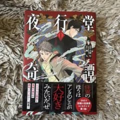 夜行堂奇譚 1のサムネイル