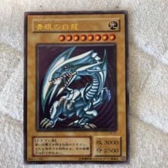 遊戯王 青眼の白龍 ブルーアイズホワイトドラゴンのサムネイル