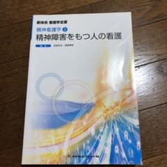 精神障害をもつ人の看護のサムネイル