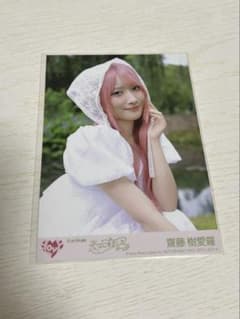 ＝LOVE 齋藤樹愛羅 恋はじめました 生写真のサムネイル