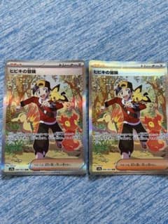 ヒビキの冒険 SAR スカーレット&バイオレット 強化拡張パック 熱風のアリー…のサムネイル