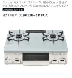 Rinnai リンナイ プロパンガス ガスコンロ KG67MTL 2024年製 - メルカリ