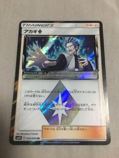 ポケモンカード アカギ プリズムスターのサムネイル