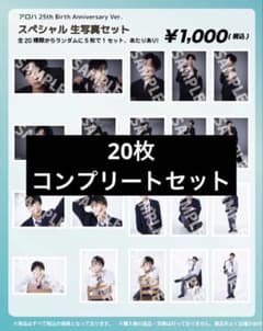 超特急 アロハ 生誕 生写真 コンプリートセット - メルカリ