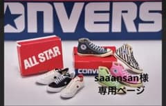 CONVERSE ALL STAR ミニフィギュアコレクションのサムネイル