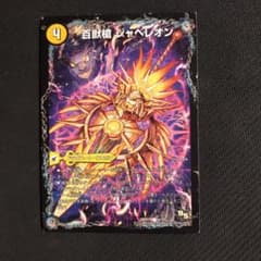 百獣槍 ジャベレオンのサムネイル