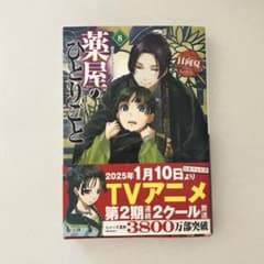 薬屋のひとりごと 8のサムネイル