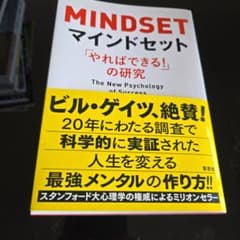 マインドセット 「やればできる!」の研究のサムネイル