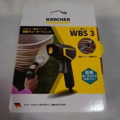 ケルヒャー散水シリーズ　WBS3のサムネイル