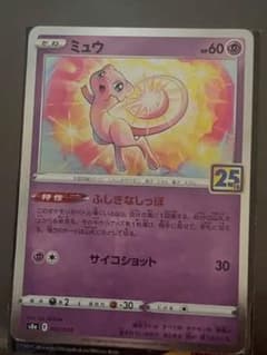 ミュウ ソード&シールド 拡張パック 25th ANNIVERSARY COL… - メルカリ