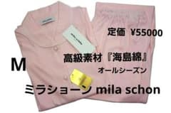 新品】ミラショーン 高級素材 オールシーズン海島綿パジャマ（M)A 