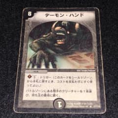 【専用】ワンオーナー　美品　デーモンハンド　初期　1519 No.9320 デュエマ 旧枠 キズあり特価 初期 デーモンハンド - メルカリ