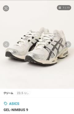 ASICS　GEL-NIMBUS 9のサムネイル