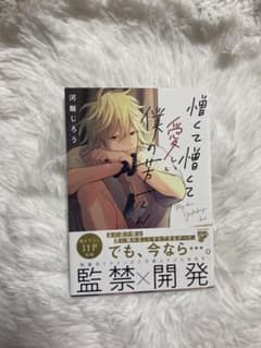 憎くて憎くて愛しい僕の芳一くんのサムネイル