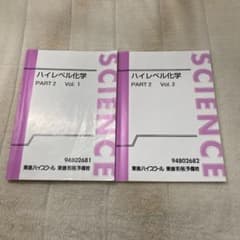 東進 鎌田先生 ハイレベル化学part2 vol1,2 - メルカリ