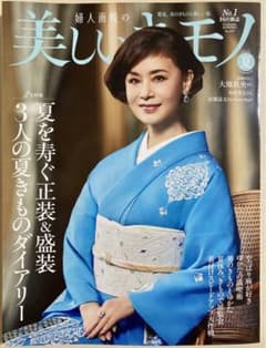 美しいモノ2025 夏号のサムネイル