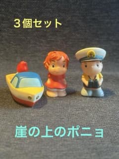 崖の上のポニョ 指人形 ポニョ そうすけ ボート 3個セット - メルカリ