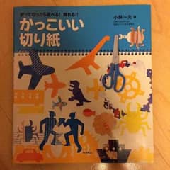 切り絵 本のサムネイル