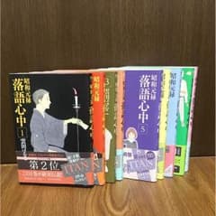 落語心中 1〜9巻セットのサムネイル
