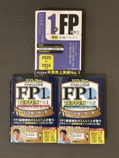 FP1級 学科合格テキスト TEPPEN Vol.1 Vol.2のサムネイル