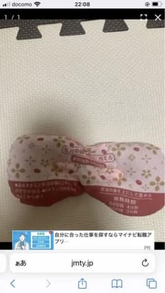 アイマスク めぐリズム　あずき