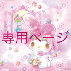 1000円以上の値下げ交渉OKさんのサムネイル