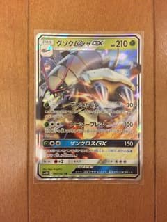 ポケモンカード グソクムシャgxのサムネイル